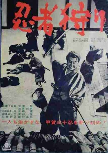 The Ninja Hunt (1964) with English Subtitles on DVD - Image 2