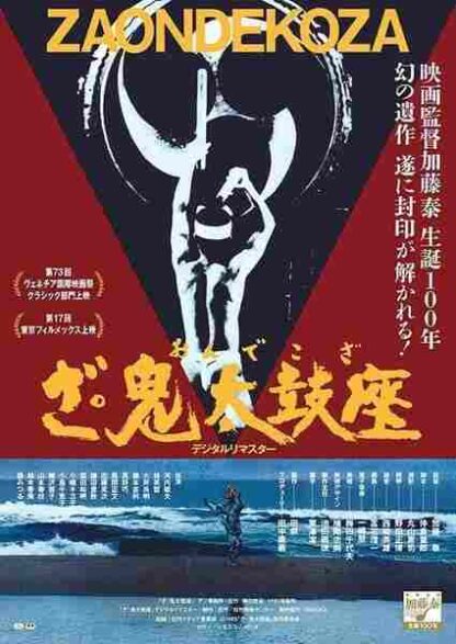 The Ondekoza (1989) with English Subtitles on DVD - Image 2