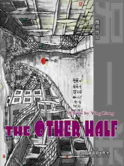 The Other Half (2006) with English Subtitles on DVD