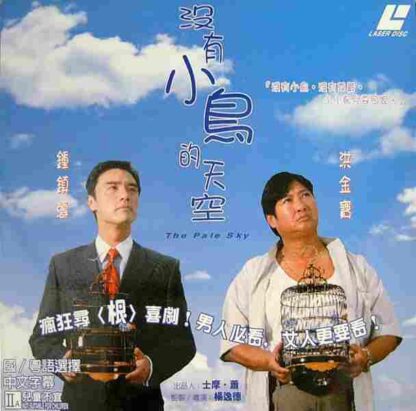 The Pale Sky (1998) with English Subtitles on DVD - Image 3
