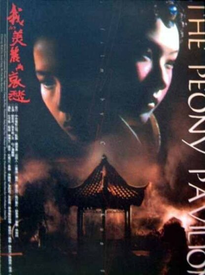 The Peony Pavilion (1995) with English Subtitles on DVD