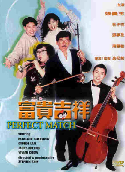 The Perfect Match (1991) with English Subtitles on DVD - Image 2