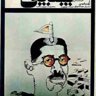 The Postman (1972) with English Subtitles on DVD