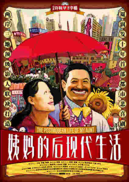 The Postmodern Life of My Aunt (2006) with English Subtitles on DVD - Image 5