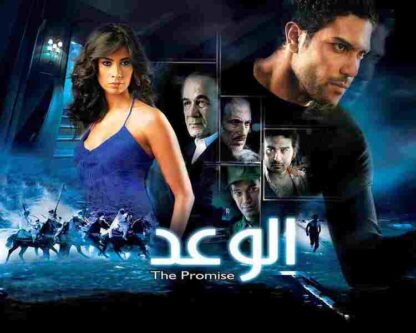The Promise (2008) with English Subtitles on DVD - Image 2