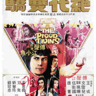 The Proud Twins (1979) with English Subtitles on DVD