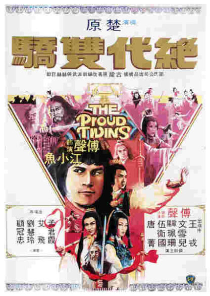 The Proud Twins (1979) with English Subtitles on DVD - Image 5