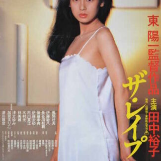 The Rape (1982) with English Subtitles on DVD