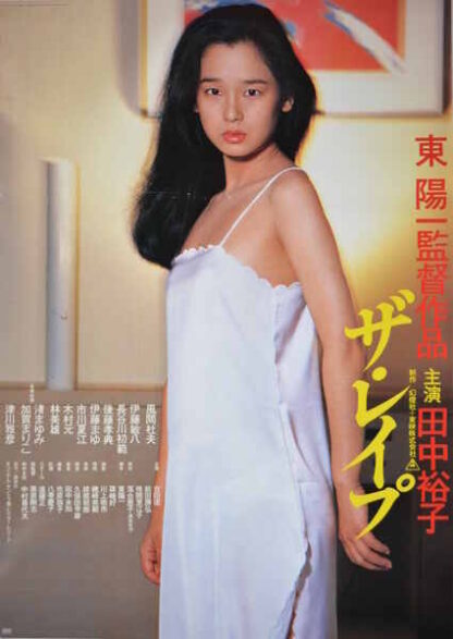 The Rape (1982) with English Subtitles on DVD - Image 2