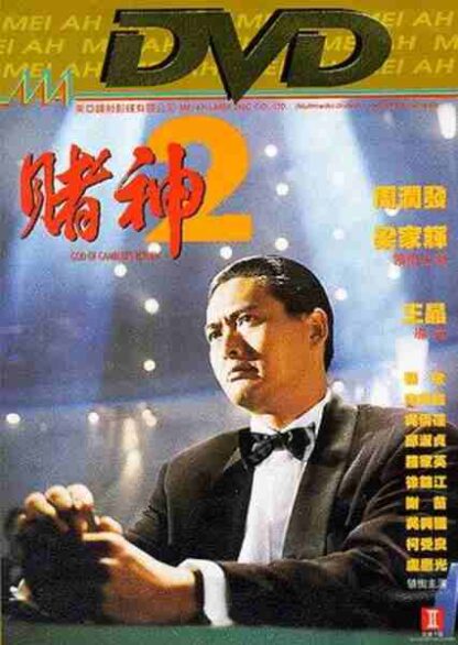 The Return of the God of Gamblers (1994) with English Subtitles on DVD - Image 3