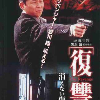 The Revenge: A Scar That Never Disappears (1997) with English Subtitles on DVD