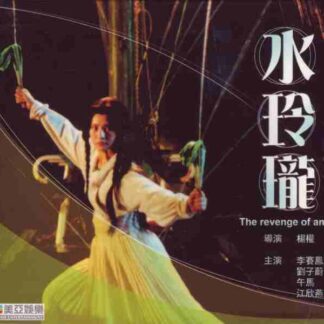 The Revenge of Angel (1990) with English Subtitles on DVD