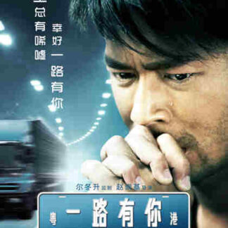The Road Less Traveled (2010) with English Subtitles on DVD