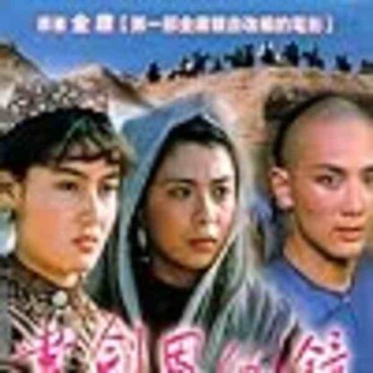 The Romance of Book and Sword (1987) with English Subtitles on DVD