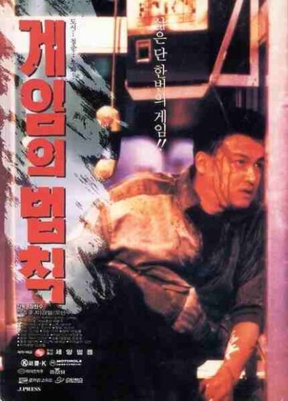 The Rules of the Game (1994) with English Subtitles on DVD - Image 2