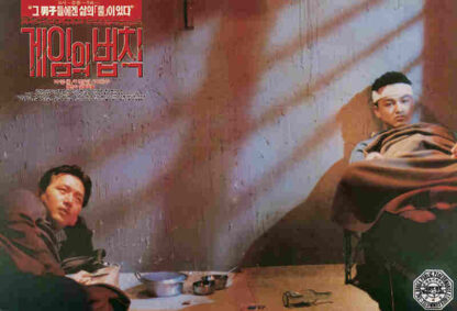 The Rules of the Game (1994) with English Subtitles on DVD - Image 3