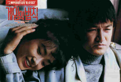 The Rules of the Game (1994) with English Subtitles on DVD - Image 4