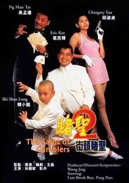 The Saint of Gamblers (1995) with English Subtitles on DVD - Image 5
