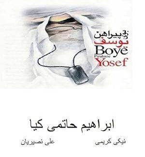 The Scent of Joseph's Shirt (1995) DVD