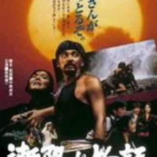 The Seburi Story (1985) with English Subtitles on DVD
