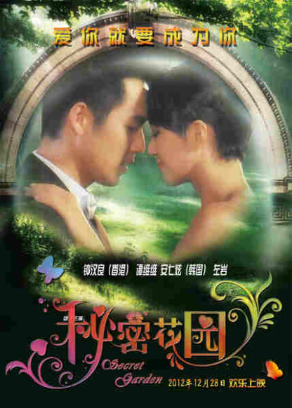The Secret Garden (2012) with English Subtitles on DVD - Image 4