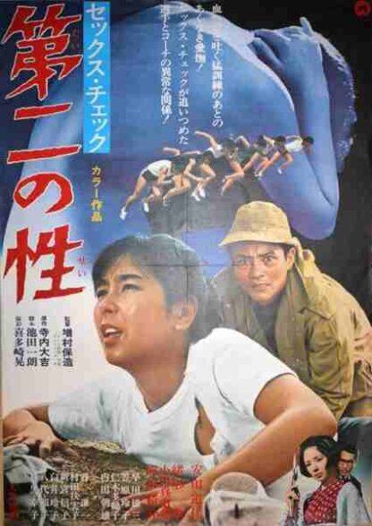 The Sex Check (1968) with English Subtitles on DVD - Image 3