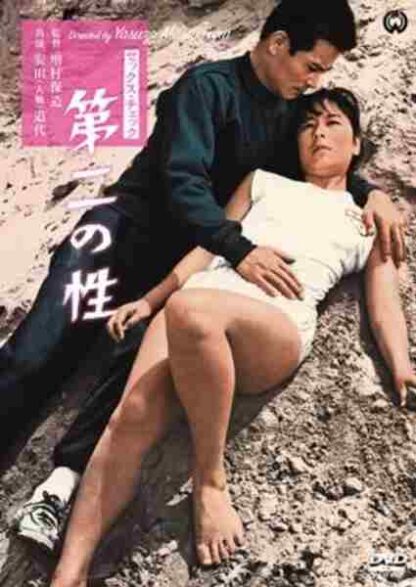 The Sex Check (1968) with English Subtitles on DVD - Image 4
