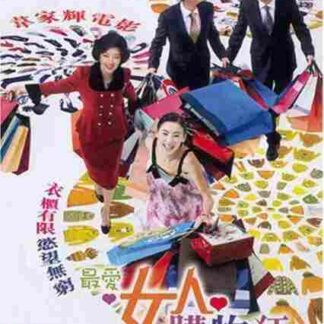 The Shopaholics (2006) with English Subtitles on DVD