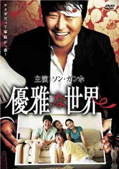 The Show Must Go On (2007) with English Subtitles on DVD