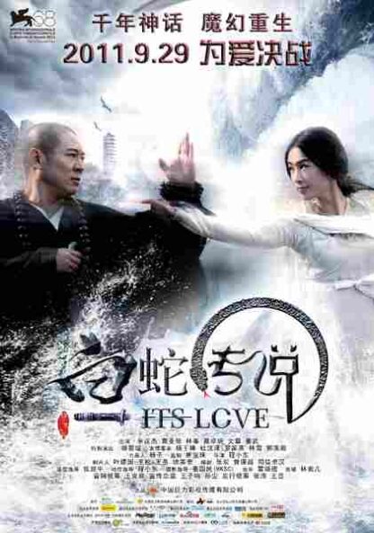 The Sorcerer and the White Snake (2011) with English Subtitles on DVD