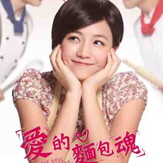 The Soul of Bread (2012) with English Subtitles on DVD
