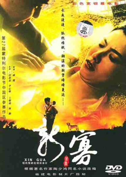 The Story of Lotus (2003) with English Subtitles on DVD - Image 2