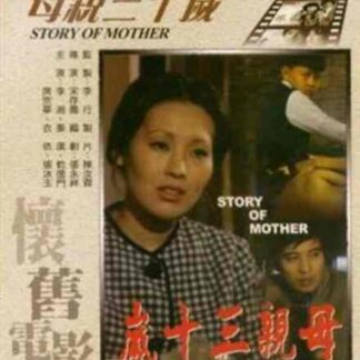 The Story of Mother (1973) with English Subtitles on DVD