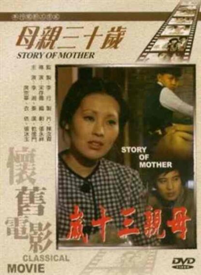 The Story of Mother (1973) with English Subtitles on DVD - Image 3