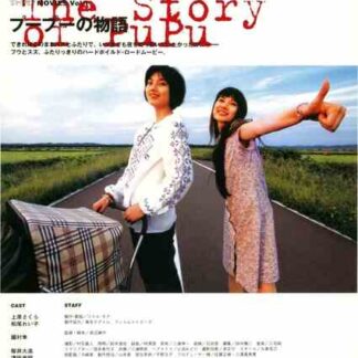 The Story of Pupu (1998) with English Subtitles on DVD