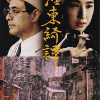 The Strange Tale of Oyuki (1992) with English Subtitles on DVD