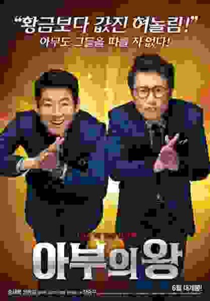 The Suck Up Project (2012) with English Subtitles on DVD - Image 2