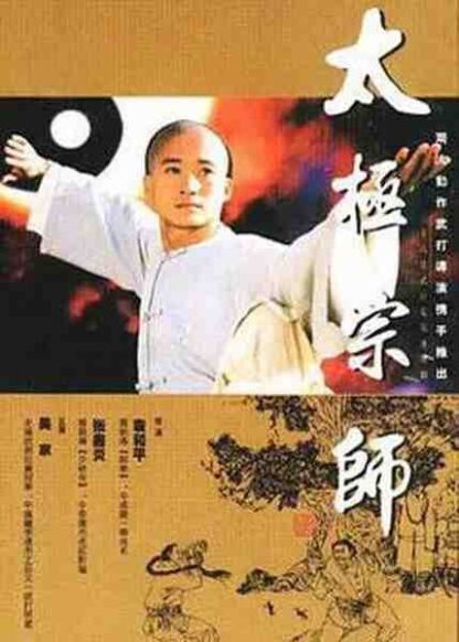 The Tai Chi Master (TV Series 2003– ) (2003) with English Subtitles on DVD