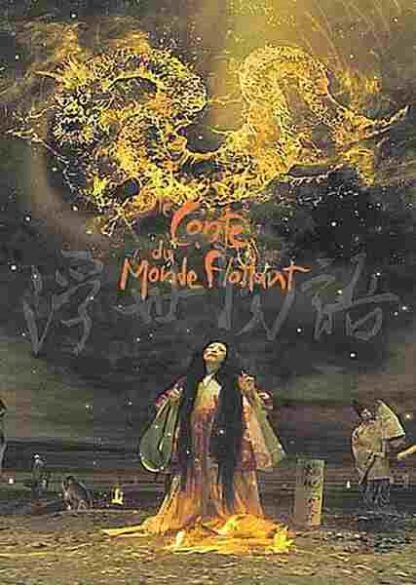 The Tale of the Floating World (2002) with English Subtitles on DVD