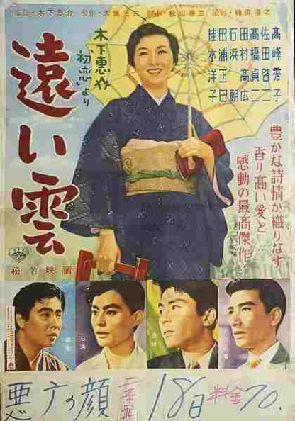 The Tattered Wings (1955) with English Subtitles on DVD