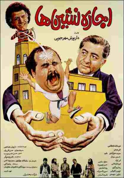 The Tenants (1987) with English Subtitles on DVD - Image 5