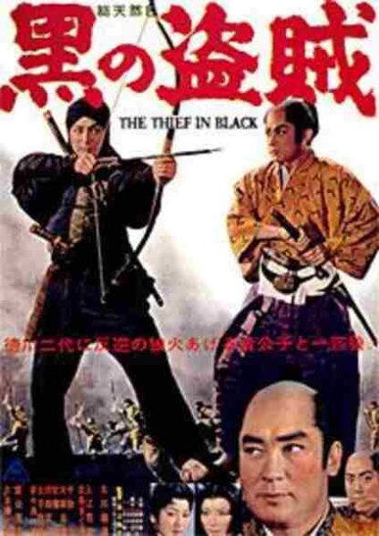 The Thief in Black (1964) with English Subtitles on DVD