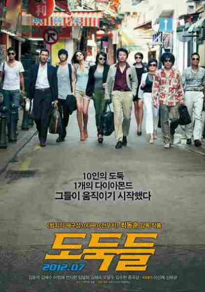 The Thieves (2012) with English Subtitles on DVD - Image 5