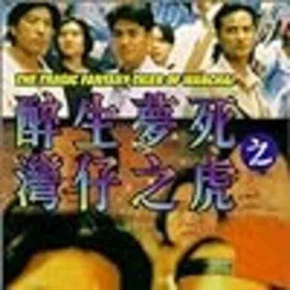 The Tragic Fantasy: Tiger of Wanchai (1994) with English Subtitles on DVD