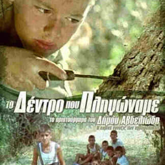 The Tree We Hurt (1986) with English Subtitles on DVD