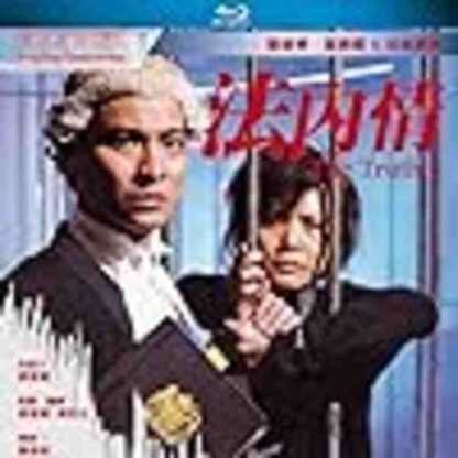 The Truth (1988) with English Subtitles on DVD - Image 3
