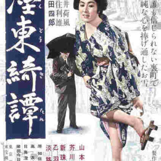 The Twilight Story (1960) with English Subtitles on DVD