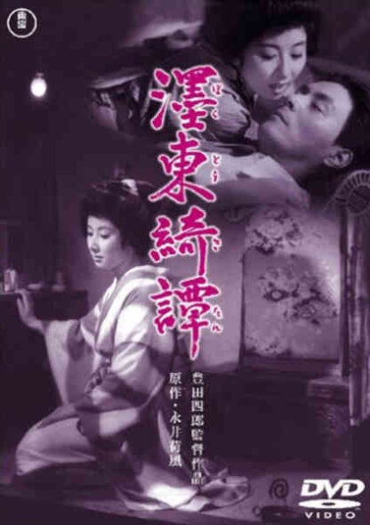 The Twilight Story (1960) with English Subtitles on DVD - Image 3