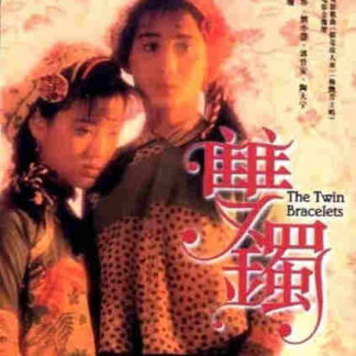 The Twin Bracelets (1991) with English Subtitles on DVD