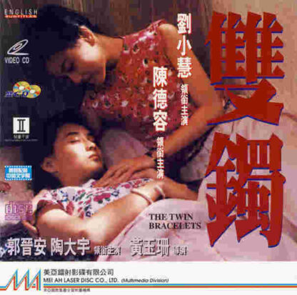 The Twin Bracelets (1991) with English Subtitles on DVD - Image 2